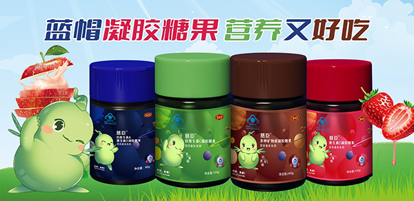 中豫醫(yī)說堂膳臣藍(lán)帽軟糖2.jpg 中豫醫(yī)說堂膳臣藍(lán)帽軟糖2.jpg