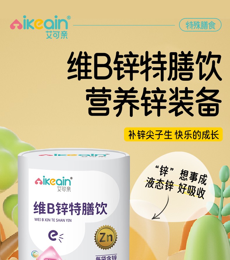 維B鋅特膳飲_01.jpg