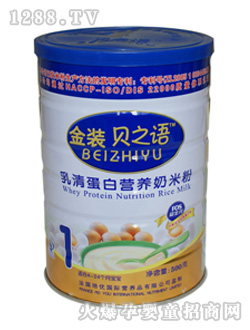 貝之語(yǔ)a-乳清蛋白營(yíng)養(yǎng)奶米粉聽(tīng)裝