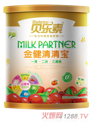 貝樂素山楂味金健清清寶