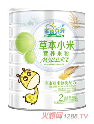 金頂貝貝淮山薏米核桃配方草本小米營(yíng)養(yǎng)米粉聽(tīng)裝