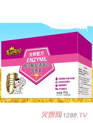金冠聰貝酶水解乳清蛋白營養(yǎng)素