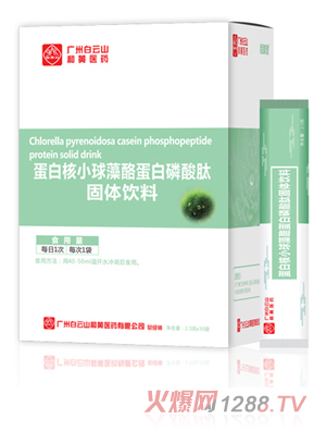 廣州白云山和黃醫(yī)藥恬美健蛋白核小球藻酪蛋白磷酸肽固體飲料