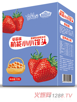 超級冠草莓味機能小小饅頭