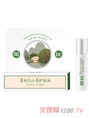 茶比嬰幼兒山茶護唇油