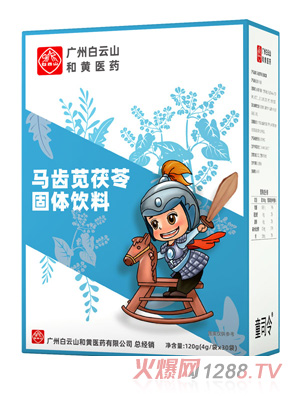 童司令馬齒莧茯苓固體飲料