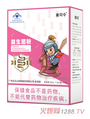童司令藍帽益生菌粉