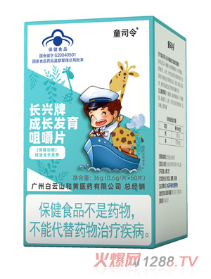 童司令長興牌成長發(fā)育咀嚼片（藍(lán)帽）