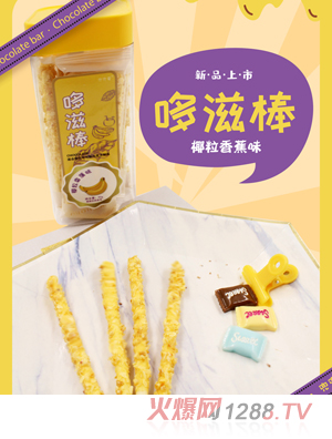 兜兜愛(ài)哆滋棒 椰粒香蕉味