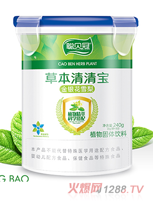 聰貝冠草本清清寶植物固體飲料-金銀花雪梨樂(lè)扣裝