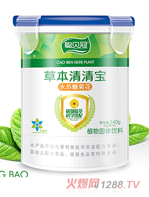 聰貝冠草本清清寶植物固體飲料-水蘇糖菊花樂(lè)扣裝