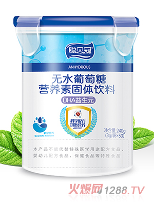 聰貝冠無(wú)水葡萄糖營(yíng)養(yǎng)素固體飲料-DHA益生元