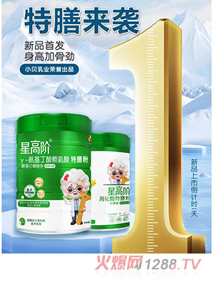 星高階γ-氨基丁酸賴氨酸特膳粉