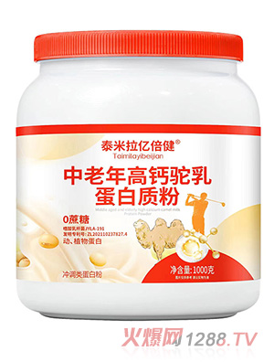 泰米拉億倍健中老年高鈣駝乳蛋白質粉
