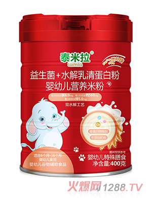 泰米拉益生菌+水解乳清蛋白粉嬰幼兒營(yíng)養(yǎng)米粉