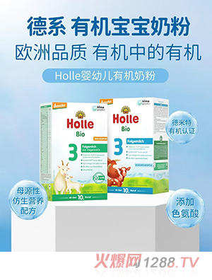 Holle嬰幼兒有機奶粉