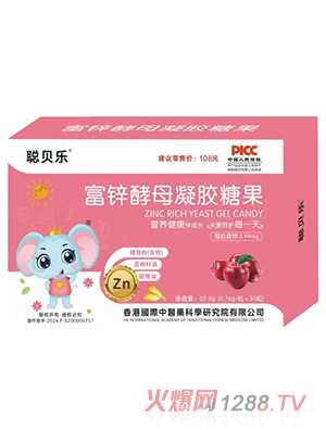 聰貝樂富鋅酵母凝膠糖果