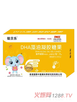 聰貝樂DHA藻油凝膠糖果